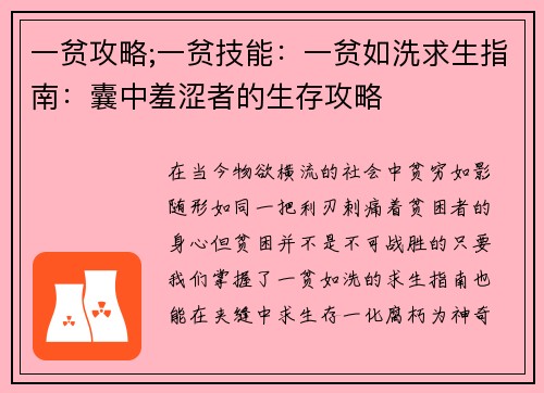 一贫攻略;一贫技能：一贫如洗求生指南：囊中羞涩者的生存攻略