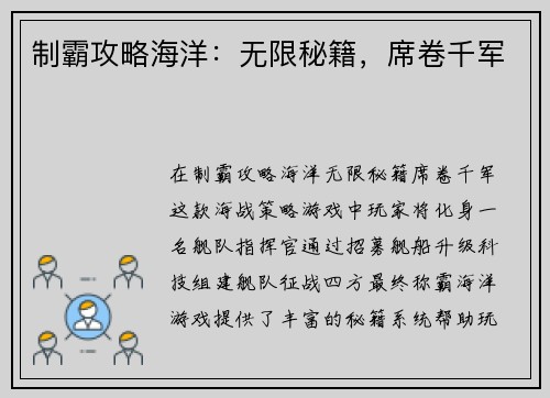 制霸攻略海洋：无限秘籍，席卷千军