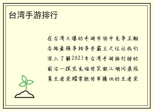台湾手游排行