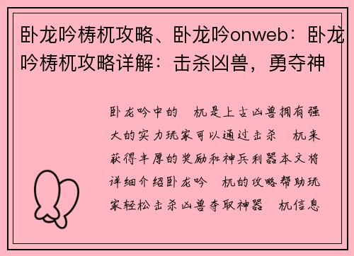 卧龙吟梼杌攻略、卧龙吟onweb：卧龙吟梼杌攻略详解：击杀凶兽，勇夺神器