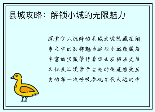 县城攻略：解锁小城的无限魅力