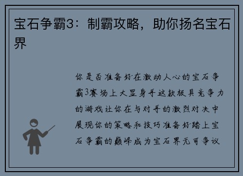 宝石争霸3：制霸攻略，助你扬名宝石界