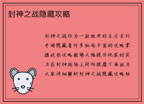 封神之战隐藏攻略