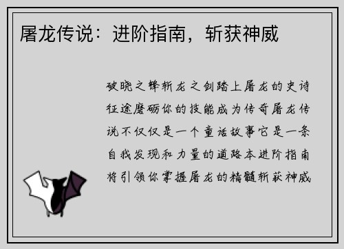 屠龙传说：进阶指南，斩获神威