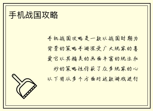 手机战国攻略
