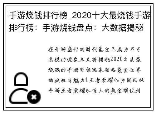 手游烧钱排行榜_2020十大最烧钱手游排行榜：手游烧钱盘点：大数据揭秘谁最氪