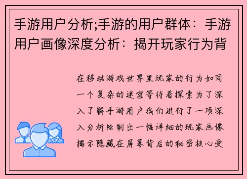 手游用户分析;手游的用户群体：手游用户画像深度分析：揭开玩家行为背后的秘密