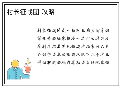 村长征战团 攻略