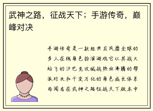 武神之路，征战天下；手游传奇，巅峰对决