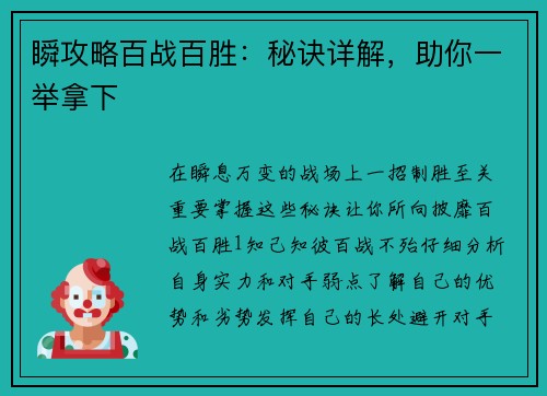 瞬攻略百战百胜：秘诀详解，助你一举拿下