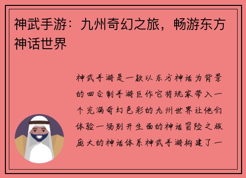 神武手游：九州奇幻之旅，畅游东方神话世界