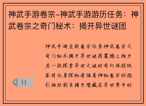 神武手游卷宗-神武手游游历任务：神武卷宗之奇门秘术：揭开异世谜团