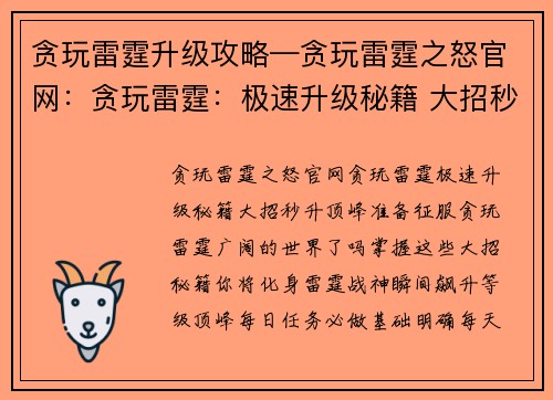 贪玩雷霆升级攻略—贪玩雷霆之怒官网：贪玩雷霆：极速升级秘籍 大招秒升顶峰