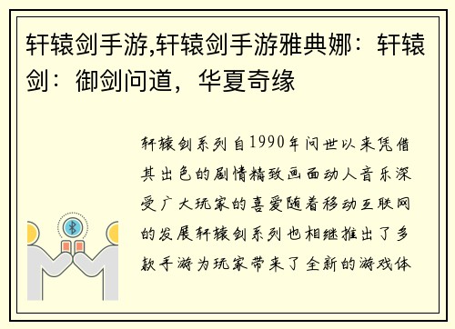 轩辕剑手游,轩辕剑手游雅典娜：轩辕剑：御剑问道，华夏奇缘