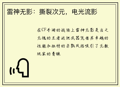 雷神无影：撕裂次元，电光流影