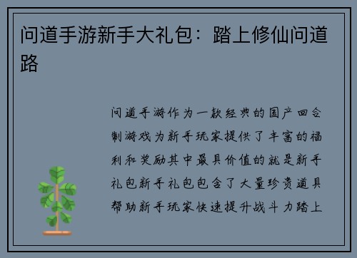 问道手游新手大礼包：踏上修仙问道路
