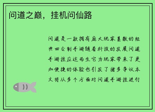 问道之巅，挂机问仙路