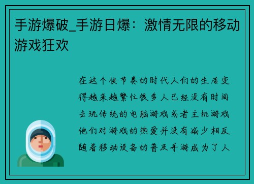 手游爆破_手游日爆：激情无限的移动游戏狂欢