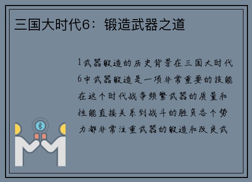 三国大时代6：锻造武器之道