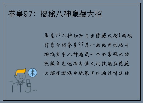 拳皇97：揭秘八神隐藏大招