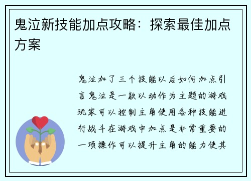鬼泣新技能加点攻略：探索最佳加点方案