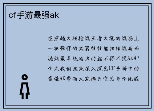 cf手游最强ak