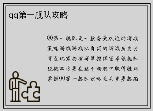 qq第一舰队攻略
