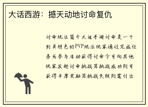 大话西游：撼天动地讨命复仇