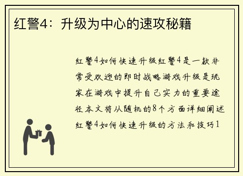 红警4：升级为中心的速攻秘籍