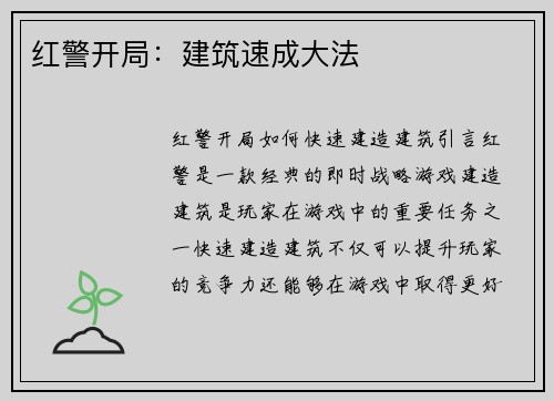 红警开局：建筑速成大法
