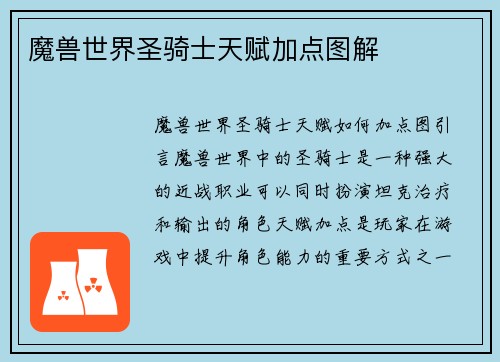 魔兽世界圣骑士天赋加点图解