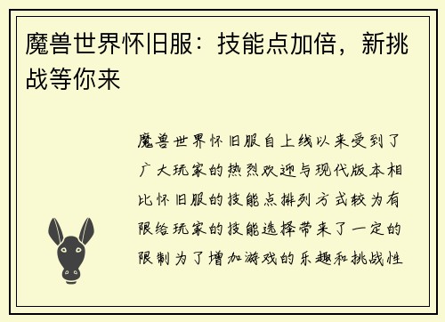 魔兽世界怀旧服：技能点加倍，新挑战等你来