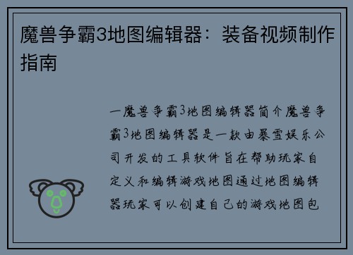 魔兽争霸3地图编辑器：装备视频制作指南