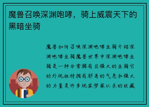 魔兽召唤深渊咆哮，骑上威震天下的黑暗坐骑