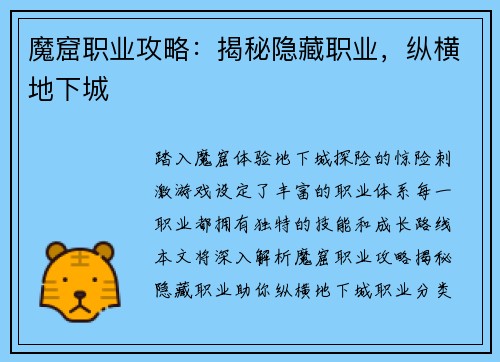 魔窟职业攻略：揭秘隐藏职业，纵横地下城
