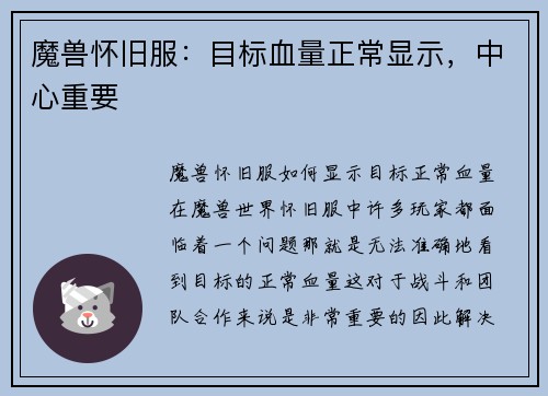 魔兽怀旧服：目标血量正常显示，中心重要